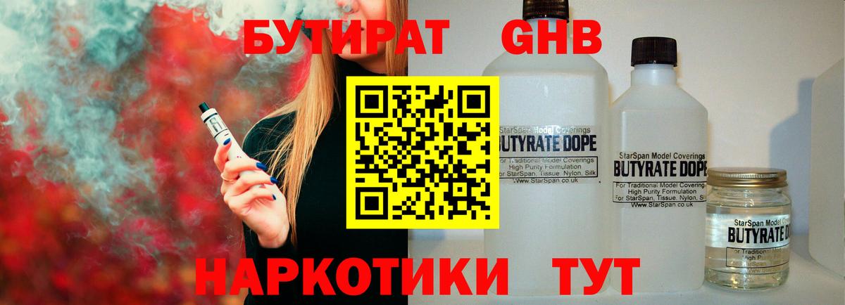 БУТИРАТ BDO  Вход с VPN  Балашиха 