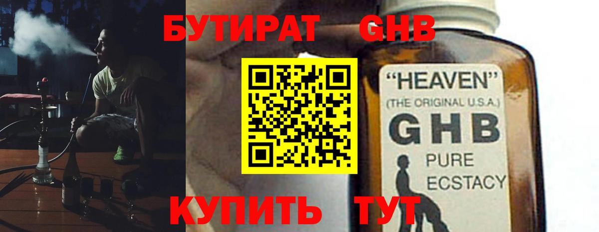 Бутират оксана Балашиха