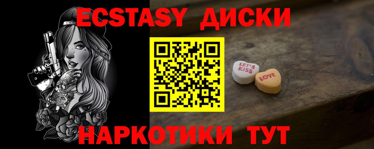 ЭКСТАЗИ диски  Ecstasy  Балашиха  Вход с VPN  ЭКСТАЗИ 250 мг 