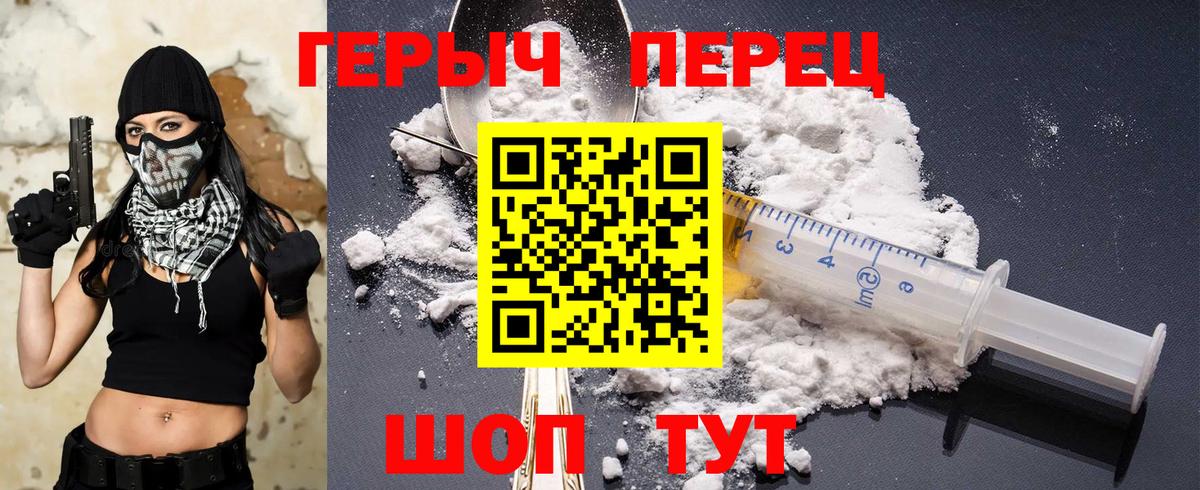 ГЕРОИН хмурый Балашиха