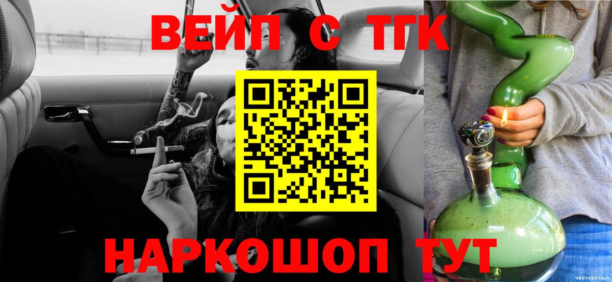 Балашиха  ТГК вейп с тгк  Вход с VPN 